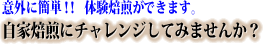 体験焙煎、自家焙煎にチャレンジしてみませんか