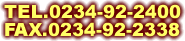 tel.0234-92-2400